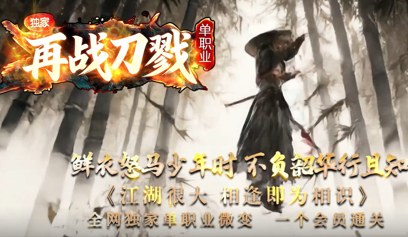再战刀戮