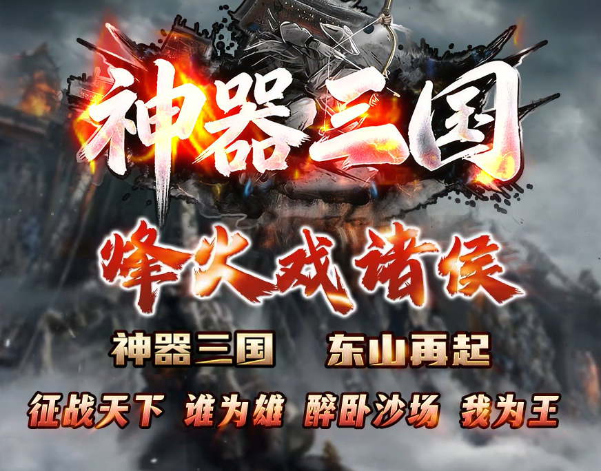 三国神器