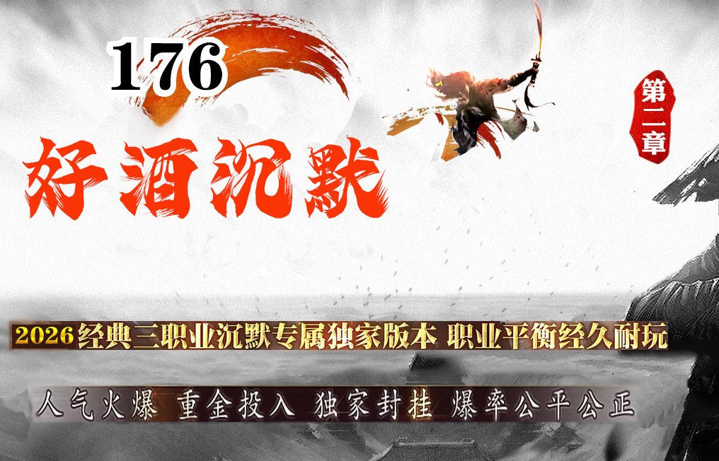 好酒沉默