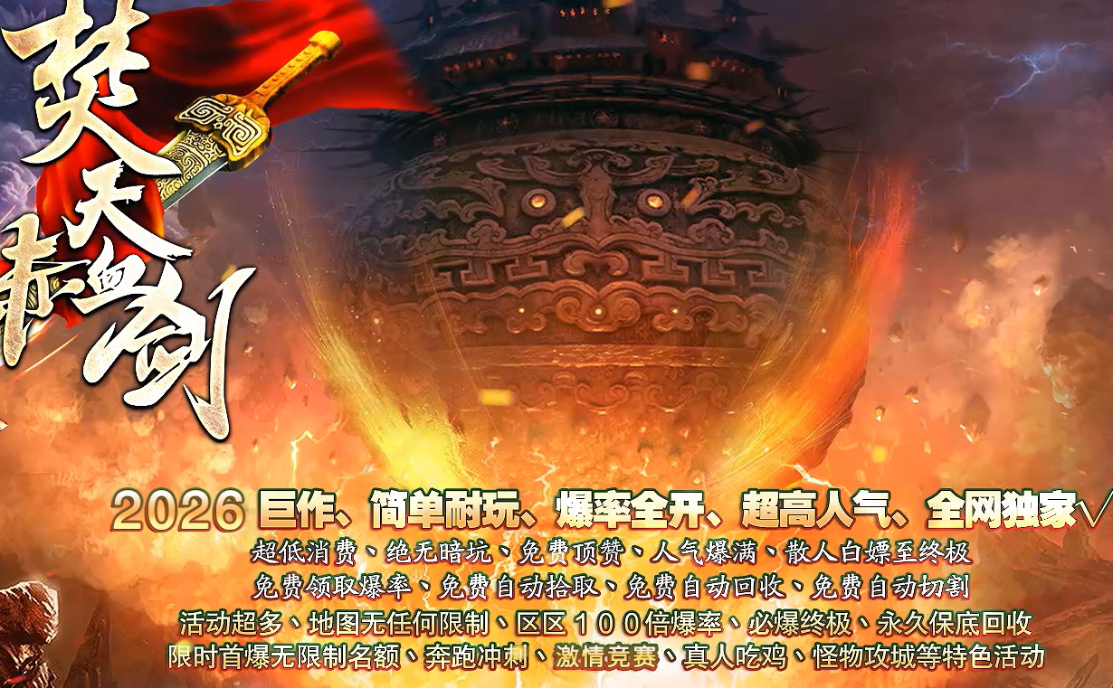 焚天赤血