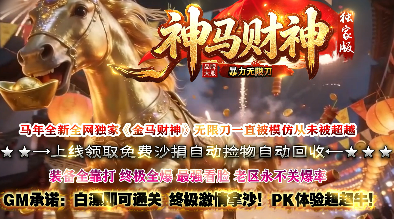 神马财神