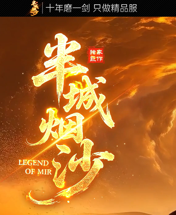 半城烟沙