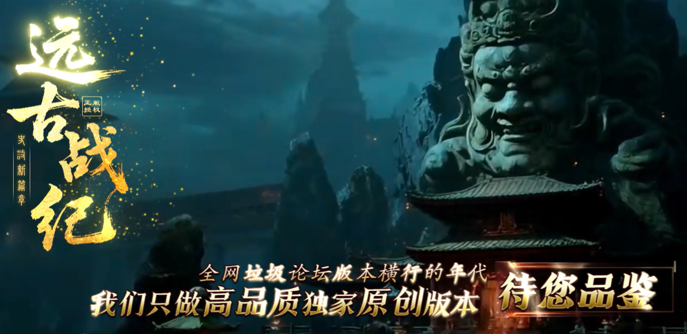 远古战纪